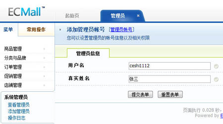 ECMall MyShop Administrator2.jpg