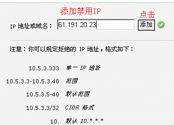 IP拒管2.gif