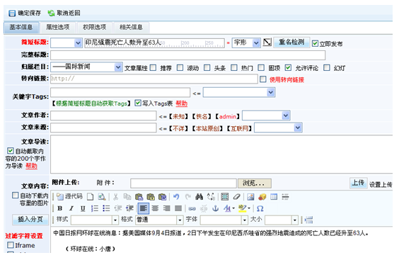 KesionCMS v6.x全站专题管理5.png