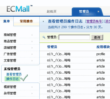 ECMall Administrator4.gif