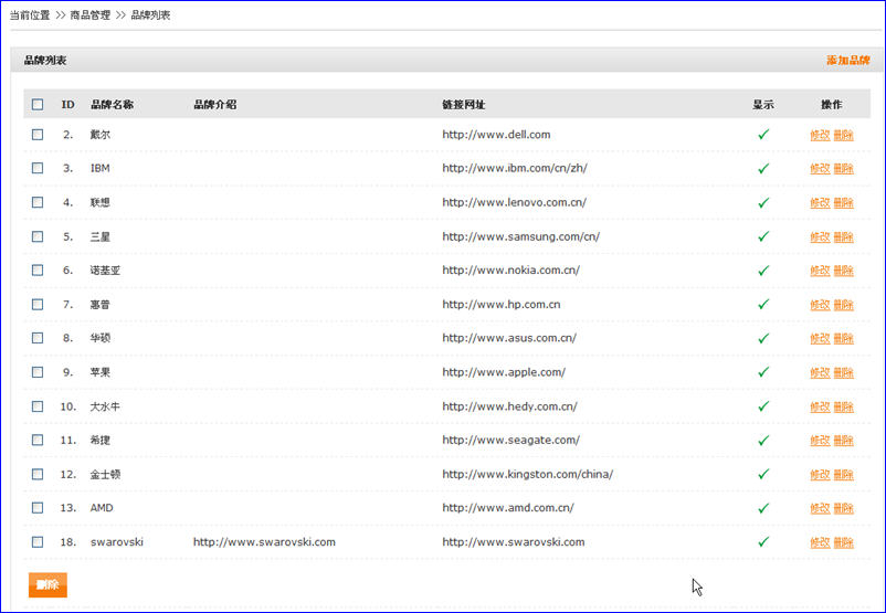 IWebMall BrandsList1.jpg