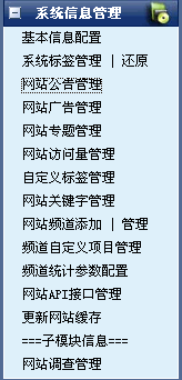 网站公告管理1.gif