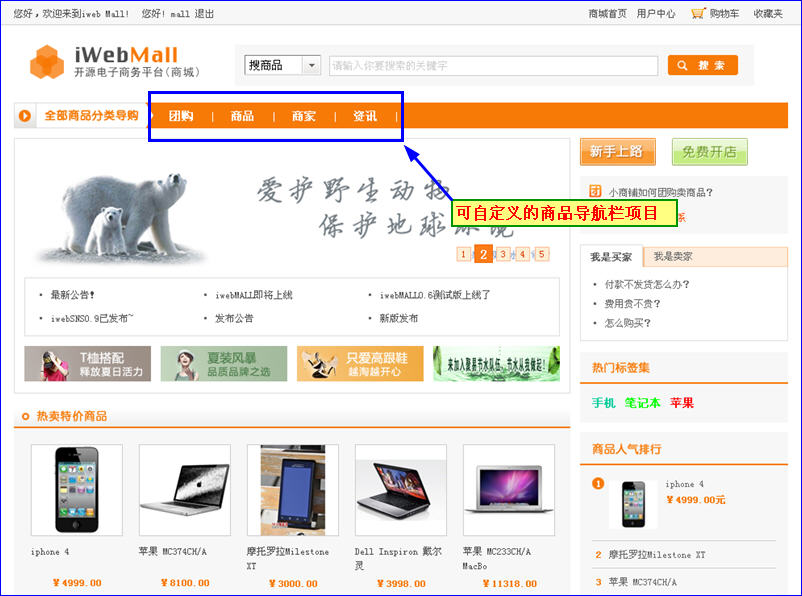 IWebMall CustomerNavigator2.jpg