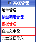 Phpcms自定义字段