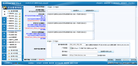 科汛v6画中画广告设置方法3.png