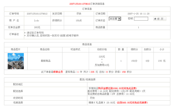 Lodoeshop OrderList3.gif