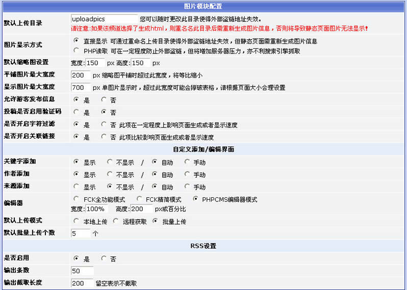 Phpcms各频道权限设置及模块配置