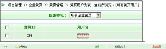 逐浪CMS黄页系统开发流程之单用户栏目添加1