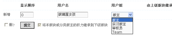 Discuz! X1.5程序版块管理