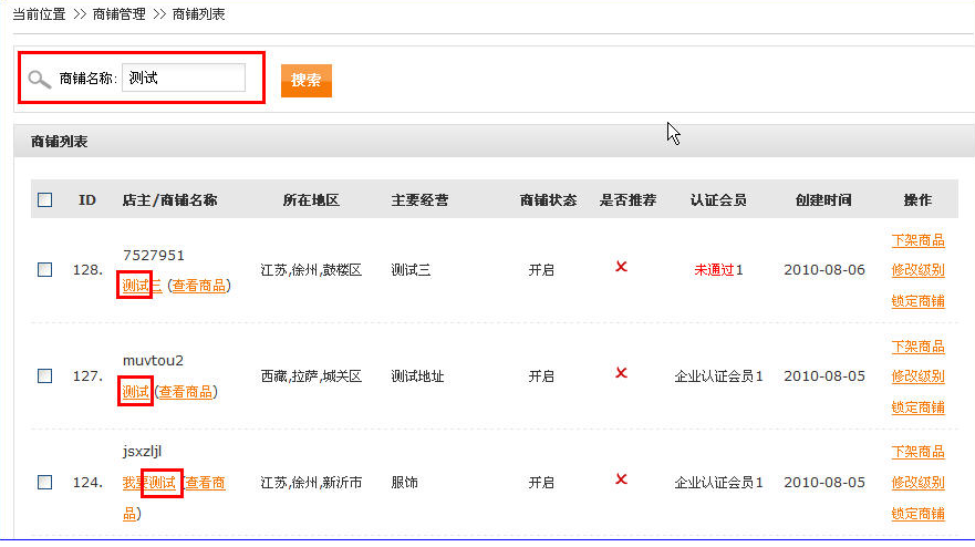 IWebMall StoreList2.png