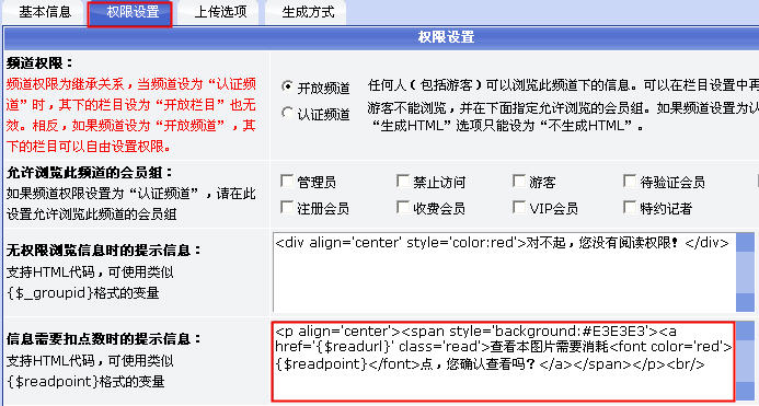 Phpcms各频道权限设置及模块配置