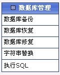 Phpcms初始化配置及日常维护