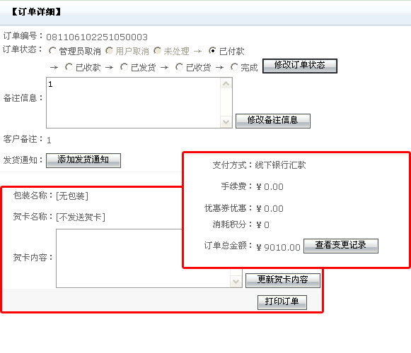 V5Shop OrdersManagement2.gif