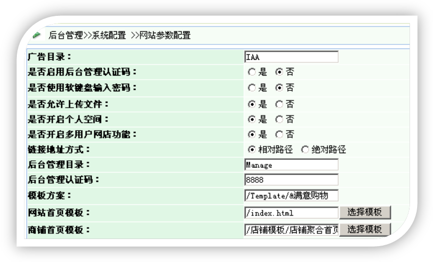 逐浪CMS网店首页设置