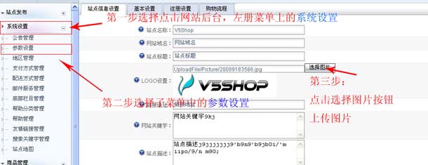 V5Shop SiteSettings4.jpg