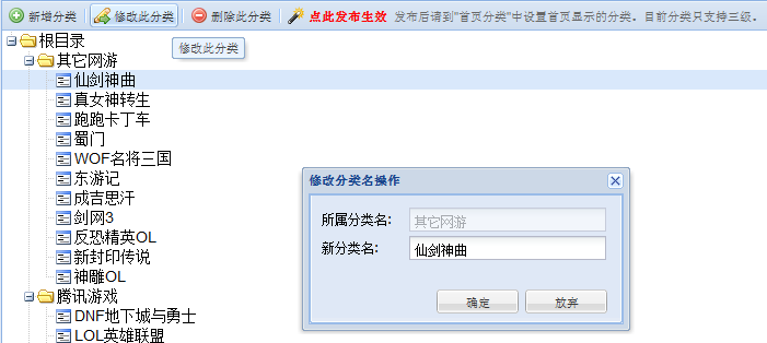 BaiduZhidao CategorySettings4.png