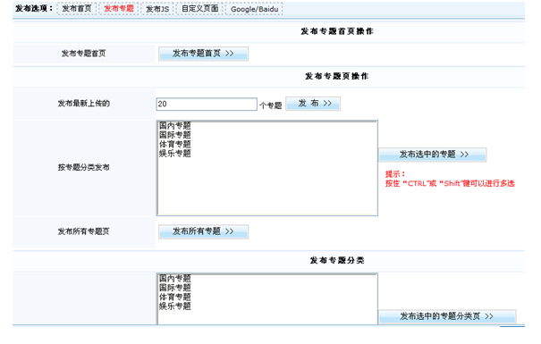 KesionCMS v6.x全站专题管理14.png