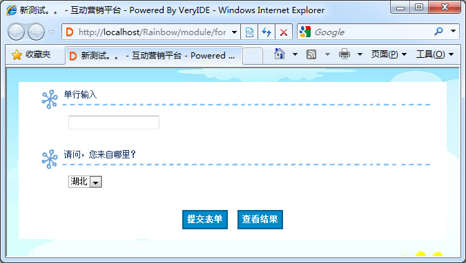 VeryIDE独立页面使用表单操作1