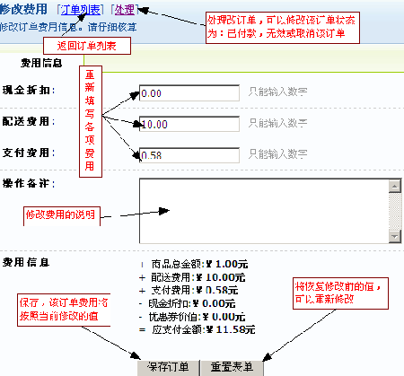 ECMall MyShop OrdersList5.gif