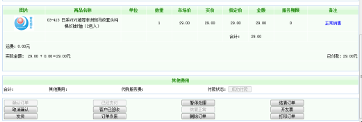 逐浪CMS后台订单功能处理