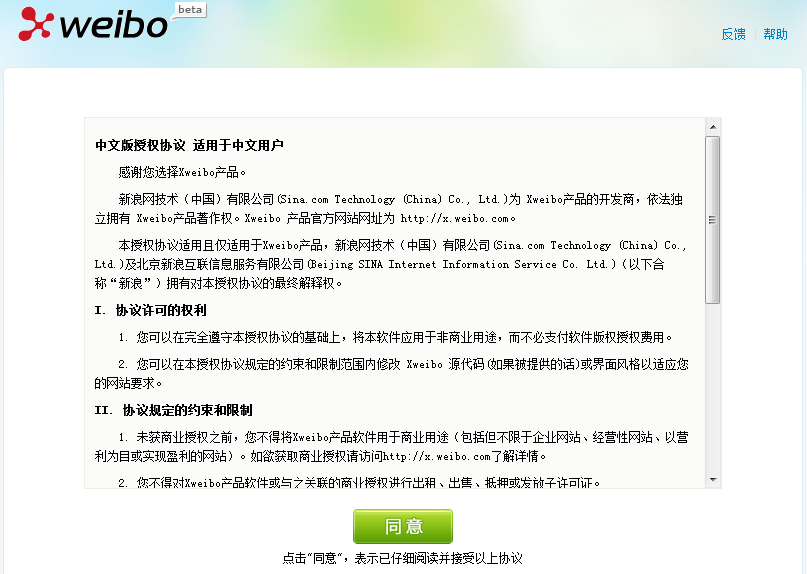 Xweibo Setup1.png