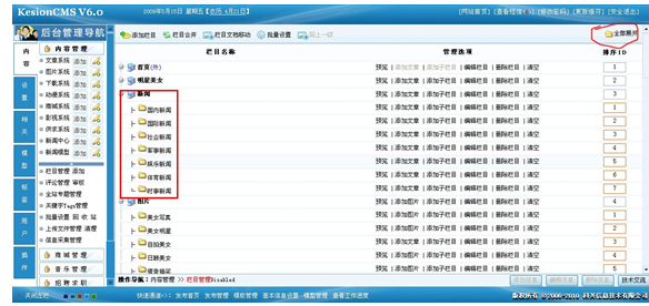 KesionCMS V6栏目管理,文章添加新功能新皮肤预览3.png