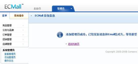 ECMall MyShop Administrator3.jpg