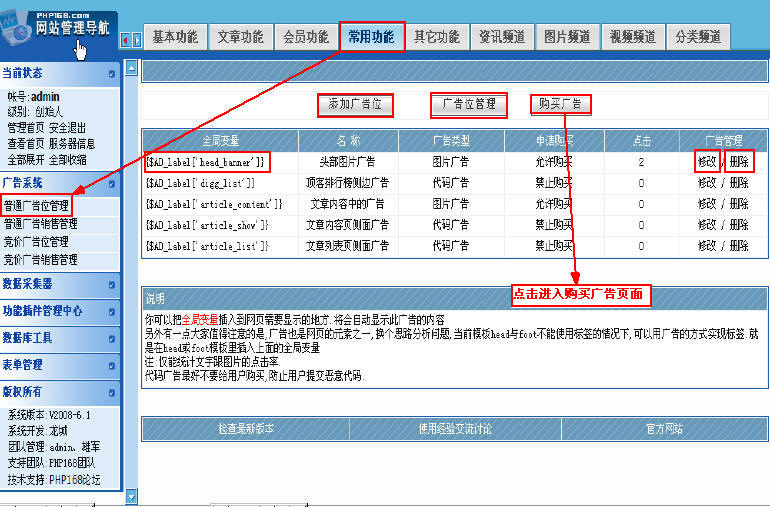 QiboCMS AdsManagement1.jpg