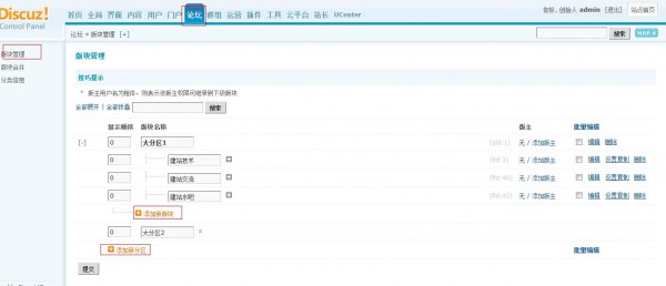 论坛版块的增删和常用设置1.jpg