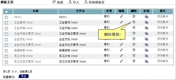 GpowerCMS TemplateDeleteM1.jpg
