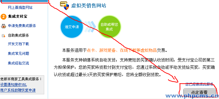 Phpcms支付管理