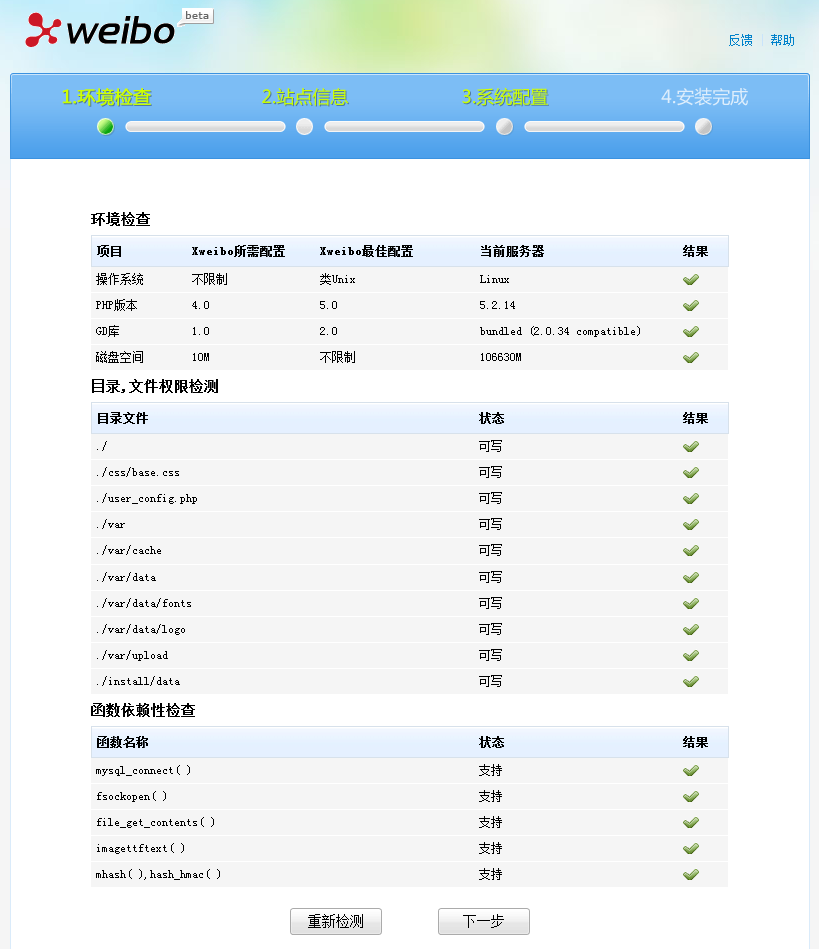 Xweibo Setup2.png