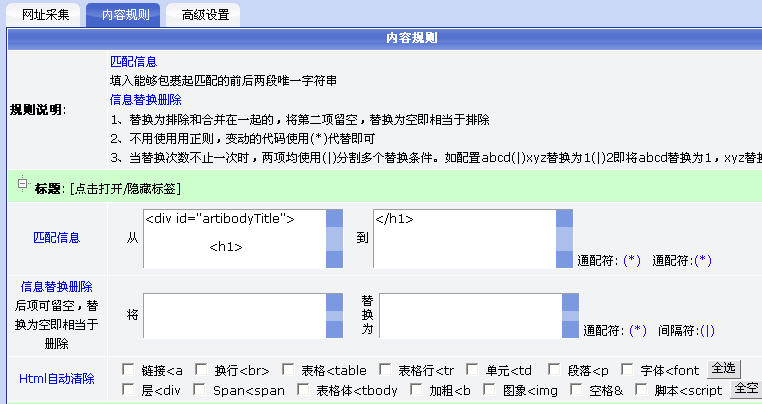 Phpcms采集器