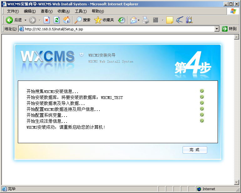 WishCMS Setup6.png