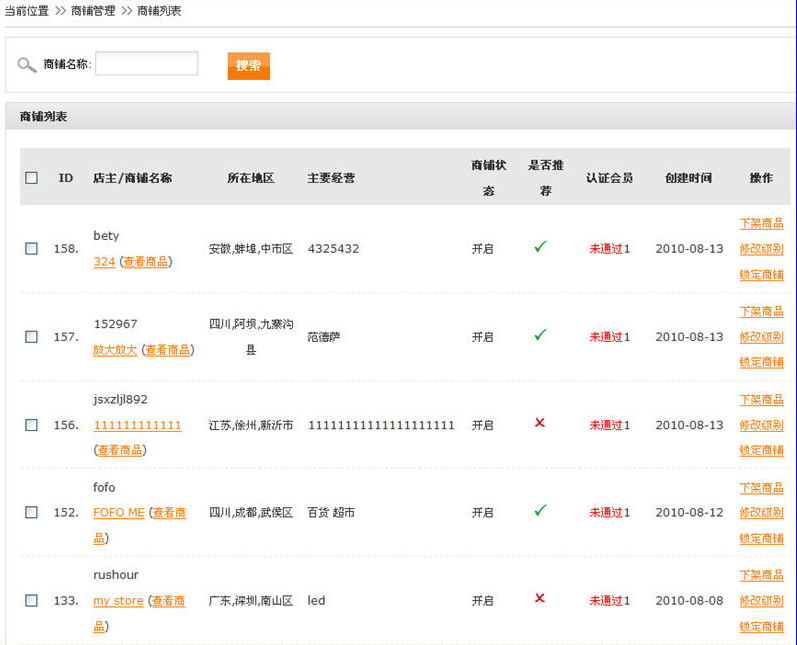 IWebMall StoreList1.png