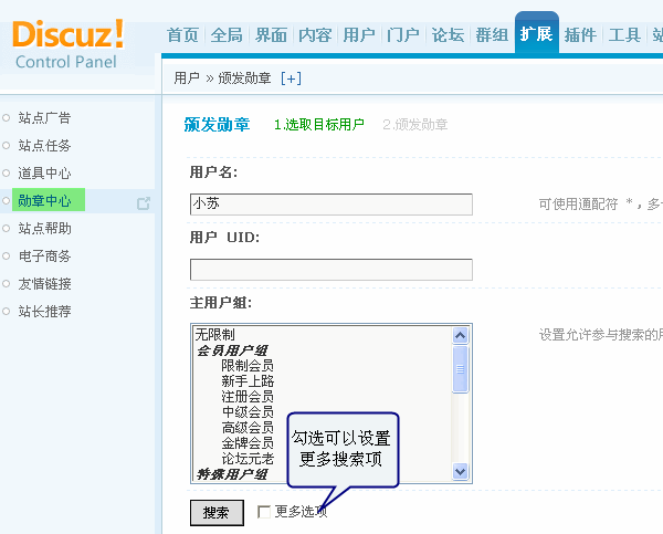 Discuz! X1.5程序的勋章中心