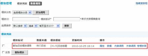 Discuz! X1.5程序模块管理