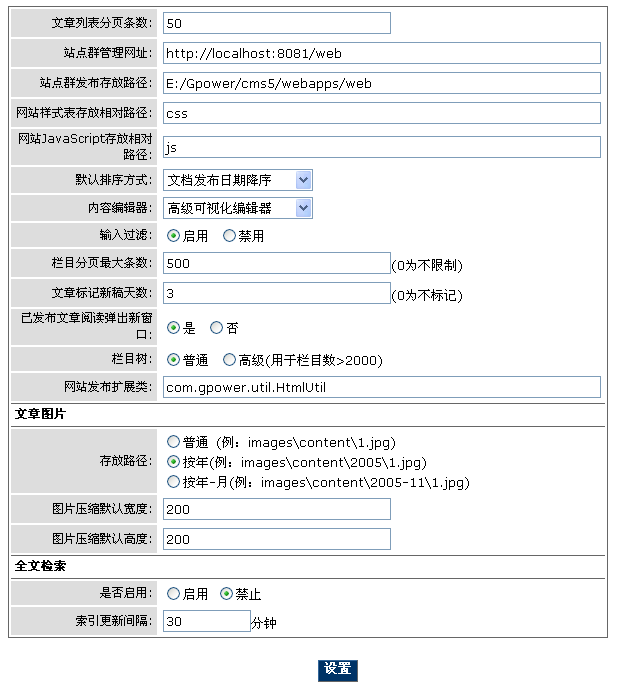 GpowerCMS SystemSettings1.png