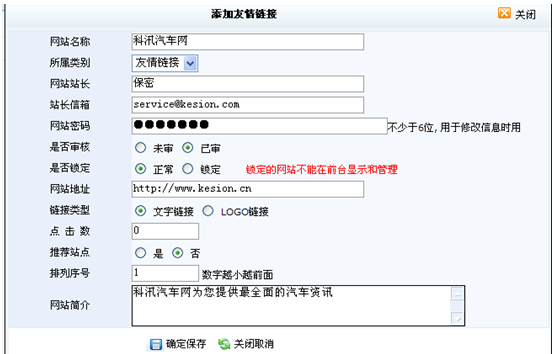 KesionCMS友情链接管理系统3.png