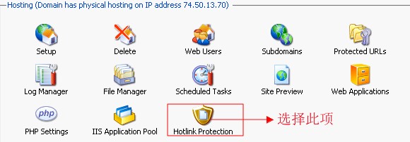 LunarPages主机设置Hotlink保护教程2.jpg