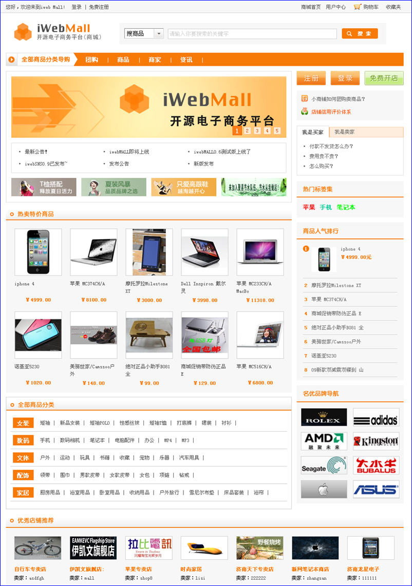 IWebMall Setup8.jpg