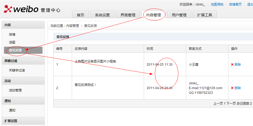 Xweibo FeedbackManagement1.png