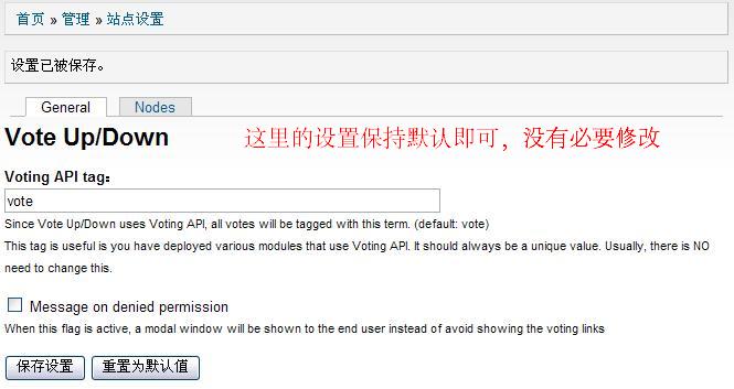 Vote_up_down模块设置