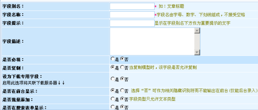 逐浪CMS自定义模型字段添加2