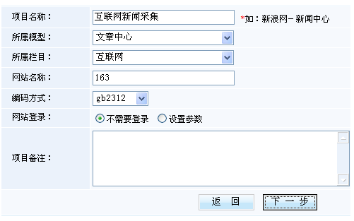 科汛V6采集文章列表教程系列二1.png