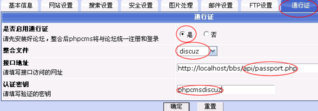 Phpcms初始化配置及日常维护