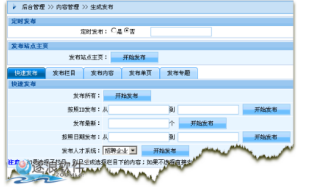 逐浪CMS发布生成操作