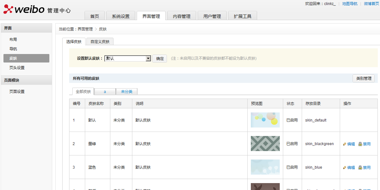 Xweibo SkinSettings1.png