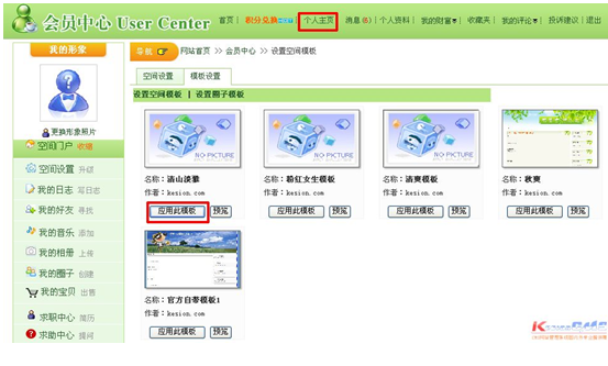 个人空间模板套用方法5.png