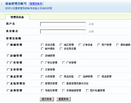 ECMall Administrator3.gif